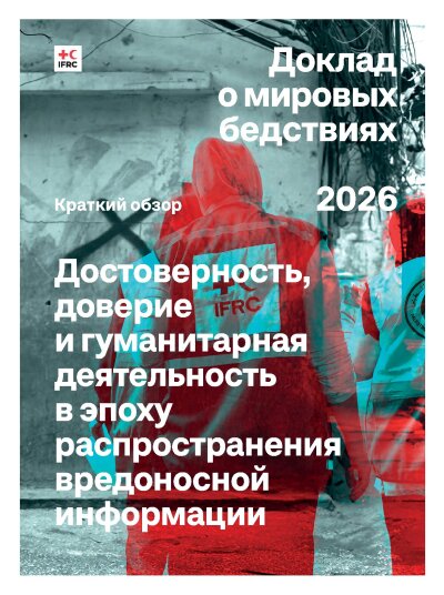 WDR2026_Synthesis_RU.pdf