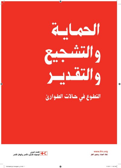 GlobalVolunteeringinEmergenciesAR12.pdf